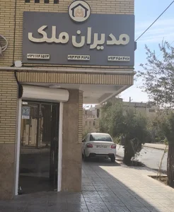 مدیران ملک 3