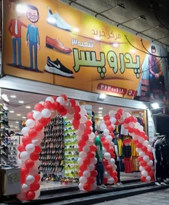 مرکز خرید پدر و پسر