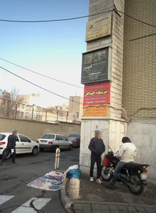 باشگاه بزرگ ورزشی امیر