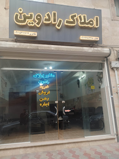 مشاور املاک رادوین