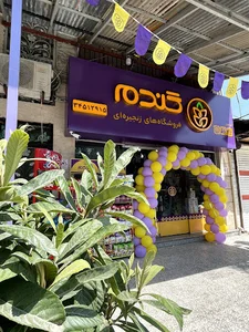 فروشگاه زنجیره ای گندم طلایی کوروش
