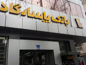 بانک پاسارگاد