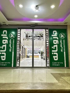 داروخانه دکتر خلقی پور