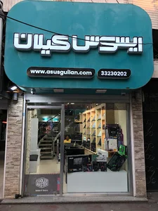 ایسوس گیلان