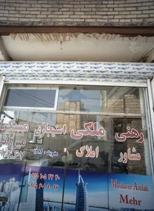 مشاور املاک میرزائی 2