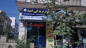 لوازم یدکی امید