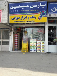 فروشگاه رنگ و ابزار دوابی