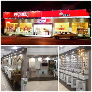 کلینیک تأسیساتی ٱتسو حاتمی