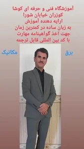 آموزشگاه فنی و حرفه ای کوشا