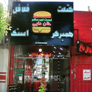 فست فود خان دایی