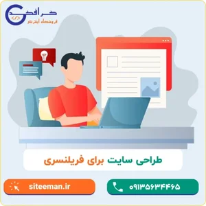 چگونه فریلنسر شویم؟ | راهنمای کامل شروع فریلنسری از صفر