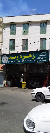مکانیکی زهره وند