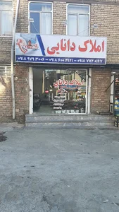 املاک کیوان دانایی