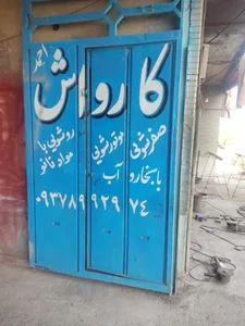 کارواش احمد