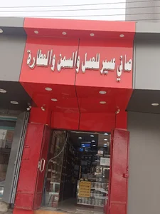 مناحل صافي عسير للعسل والسمن البلدي والعطارة