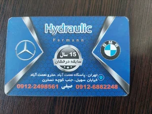 هیدرولیک فرمان موسی خانی
