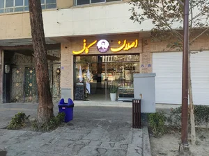 قهوه اصلان