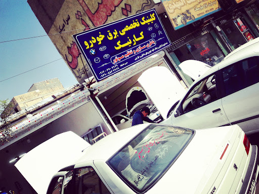 کارنیک حسین