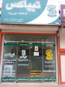 تیپاکس