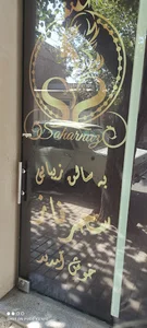 سالن زیبایی سحرناز
