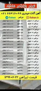 قیمت تیرآهن و میلگرد ۲۲ شهریور ۹۹ | قیمت آهن آلات - آهن آلات حیدری |  Facebook