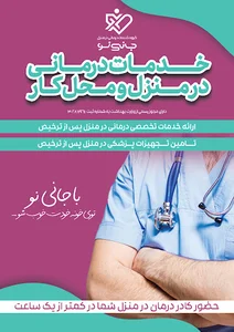 مرکز پرستاری جانی‌نو