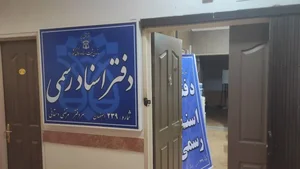 دفتر اسناد رسمی 239 اصفهان