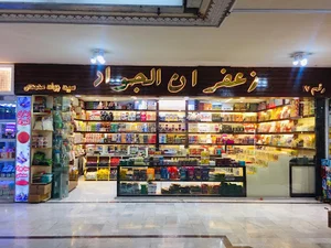 زعفران الجواد