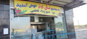 مجتمع نان کوثر 2