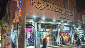 فروشگاه کاتالون شعبه 1