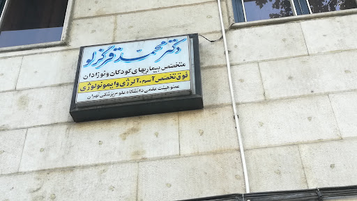دکتر محمد قرگزلو