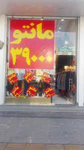 مانتو فرمیسک