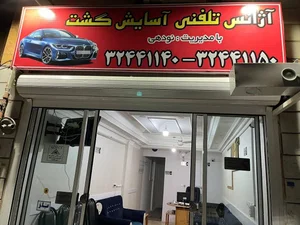 تاکسی تلفنی گلستان 2