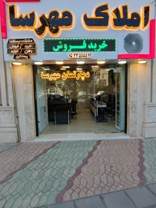 دپارتمان مشاوران املاک مهرسا 2