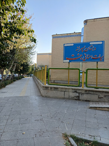 دبستان هیأت امنایی جنت