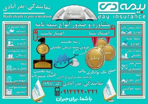 بیمه دی نمایندگی بدرآبادی کد 6980