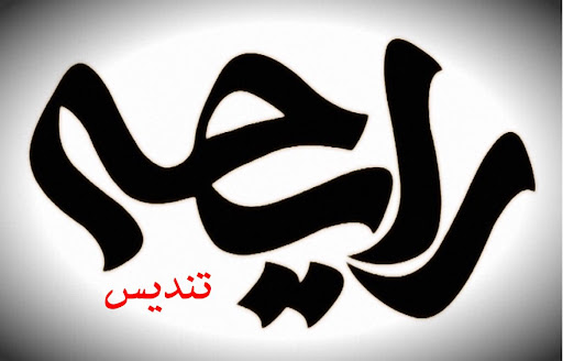 فروشگاه رایحه تندیس