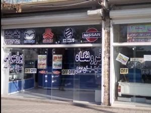 نمایندگی مزدا کد ۲۹۳۳