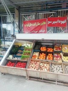 سوپر مارکت طراوت 2