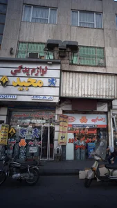 کلینیک تخصصی و کرزی نیسان (مجید) 2