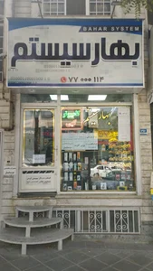 بهار سیستم bahar system