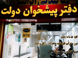 دفتر پیشخوان دولت