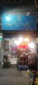 عطاری مجیدیه 3