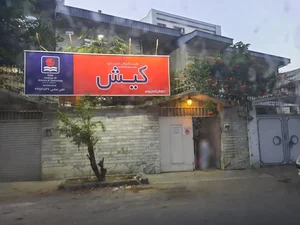 موسسه آموزش زبان کیش نمایندگی گلسار 3