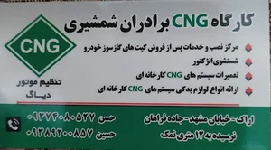 CNG شمشیری