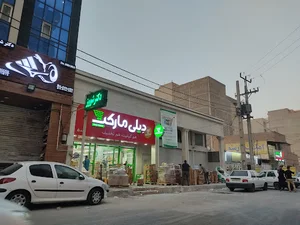 فروشگاه دیلی مارکت زیتون کارمندی کد 5001