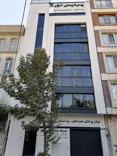پزشکی هسته ای و پت اسکن پردیس نور