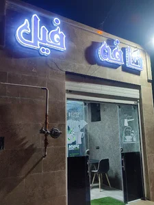 کافه فیل