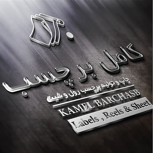 شرکت کامل برچسب