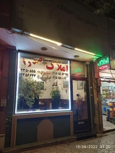 املاک صدرا خورشیدیان
